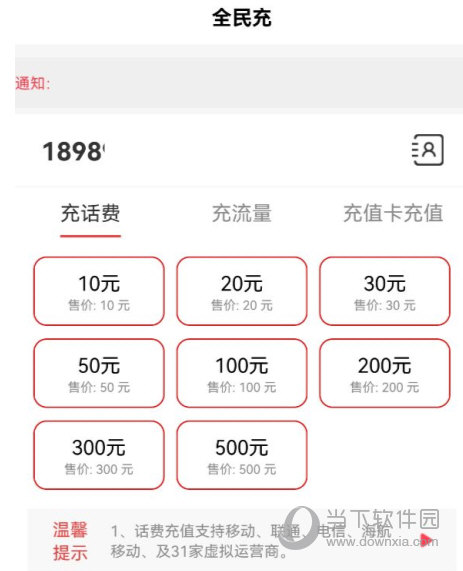 海航通信app下载
