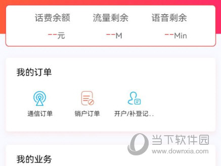 海航通信app下载