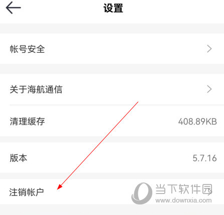 海航通信app下载