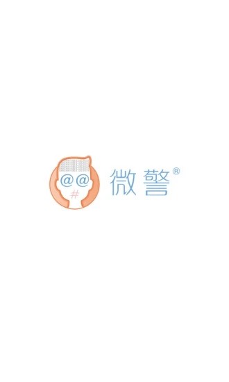 微警认证app客户端 V4.2.8 安卓版截图1