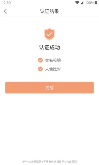 微警认证app客户端 V4.2.8 安卓版截图3