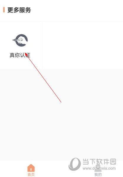 微警认证APP官方下载