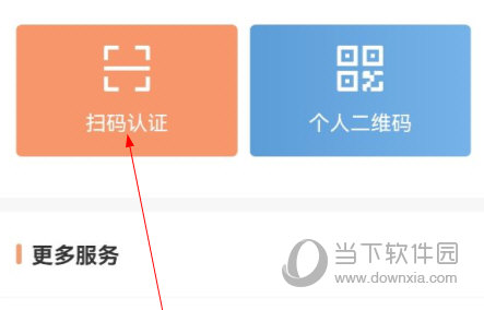 微警认证APP官方下载
