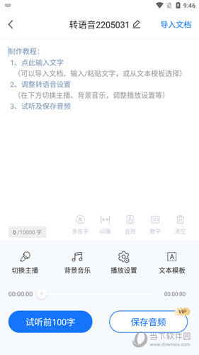 录音转文字助手文字转语音