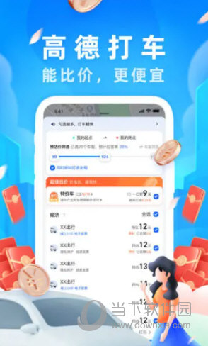 高德地图导航最新版下载
