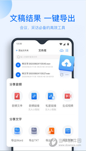 录音转文字助手APP