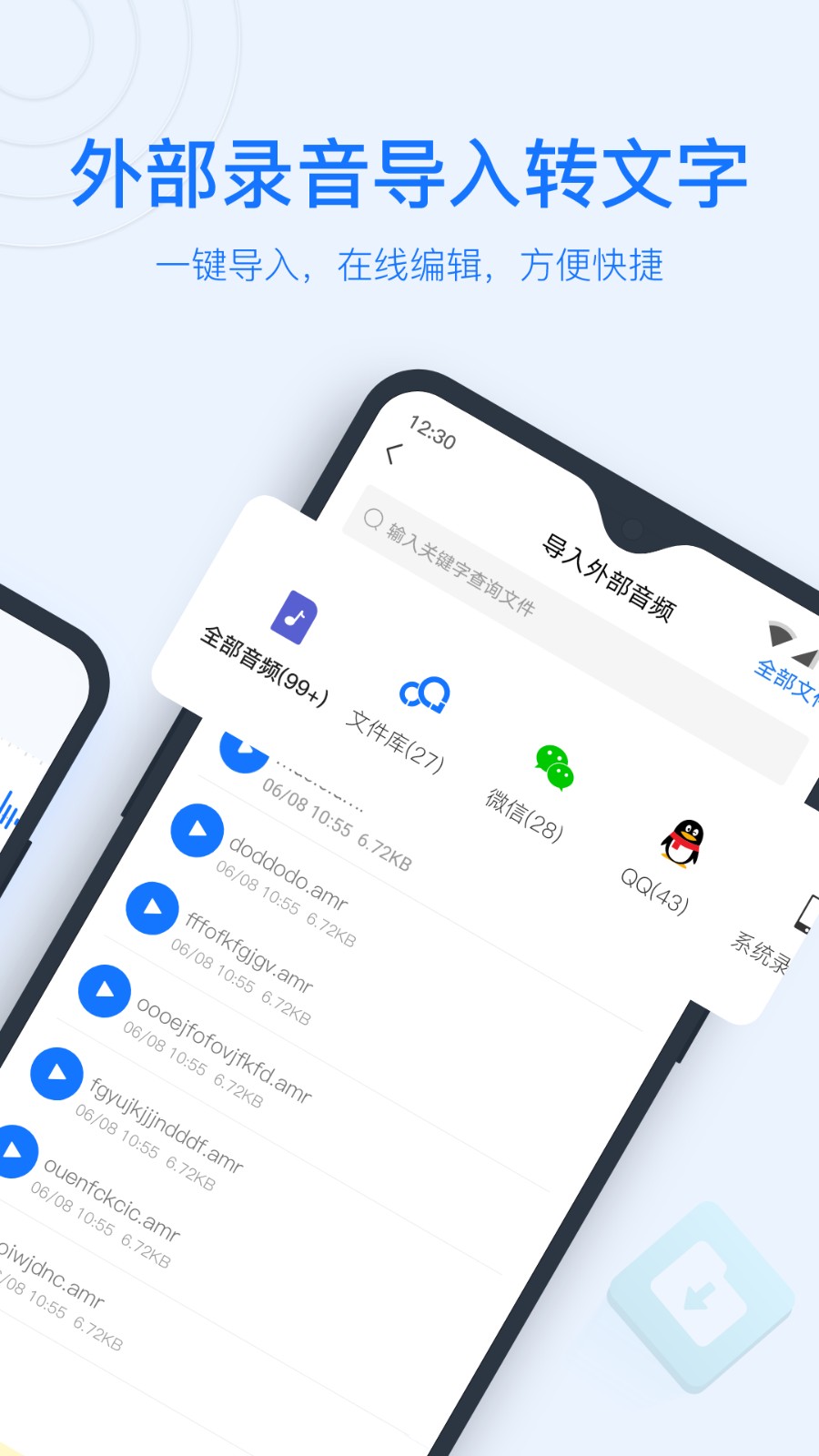 录音转文字助手 V7.5.0 安卓版截图3