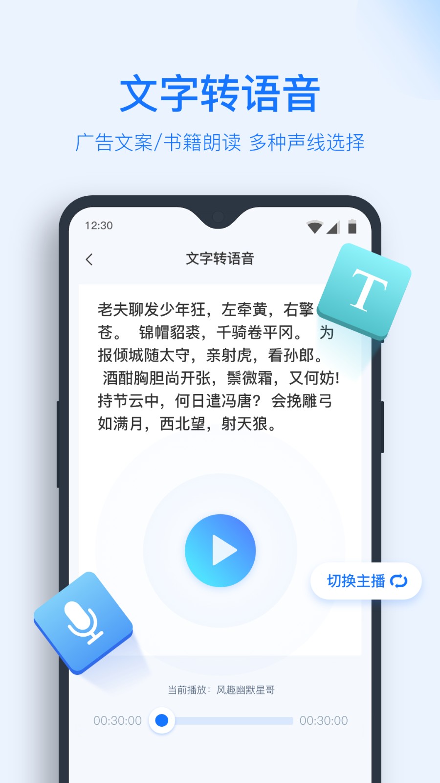 录音转文字助手 V7.5.0 安卓版截图1
