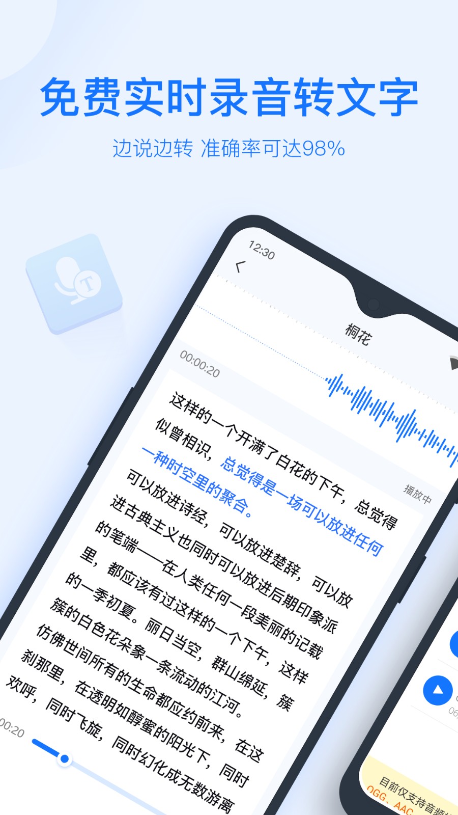 录音转文字助手 V7.5.0 安卓版截图5