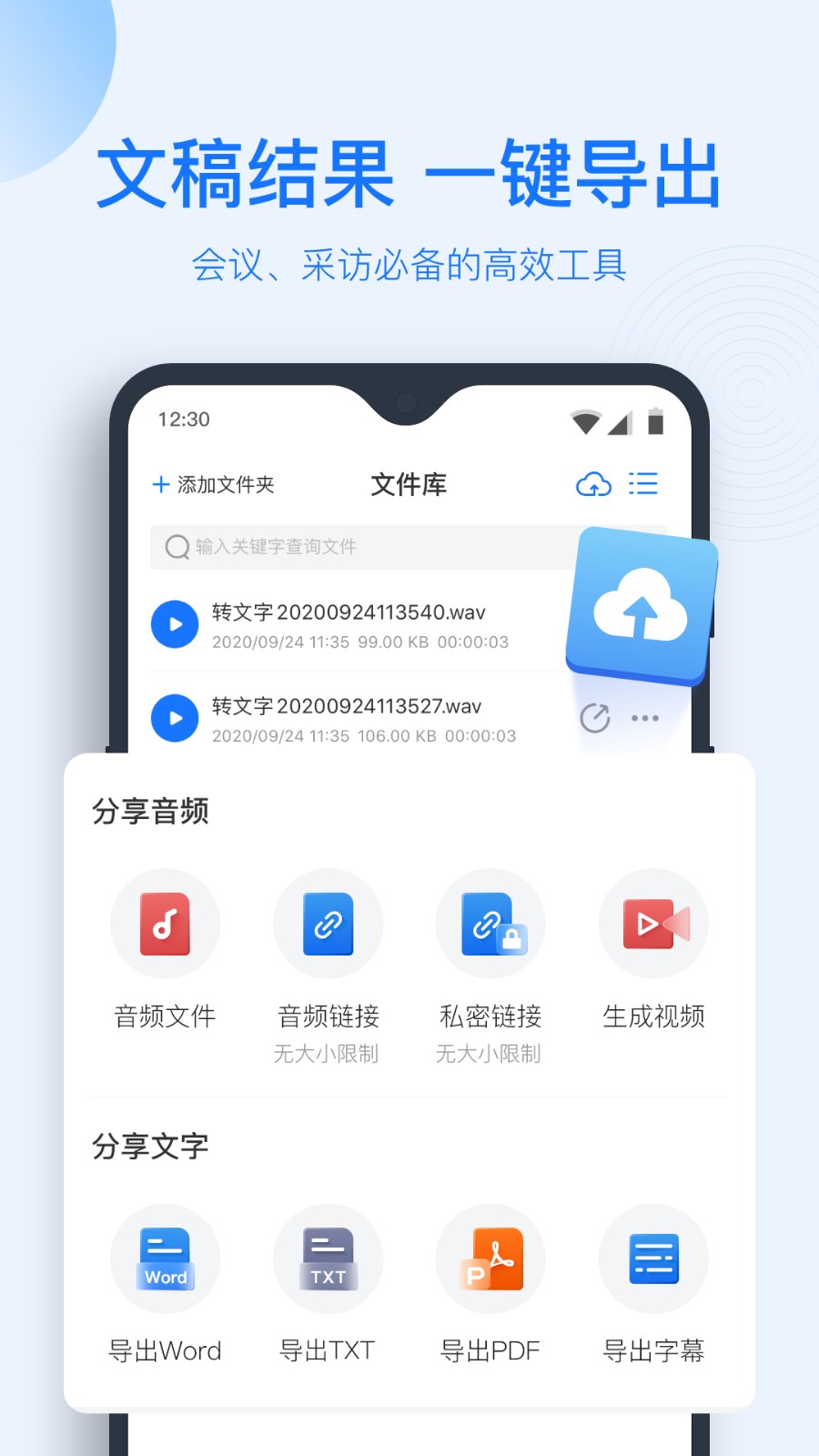 录音转文字助手 V7.5.0 安卓版截图4