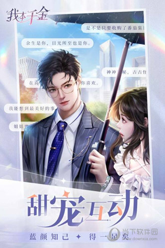 我本千金九游版