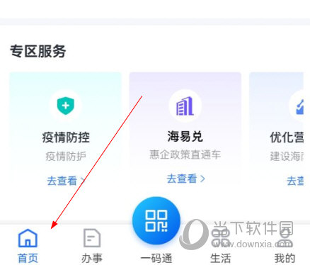 海易办app下载