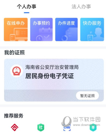 海易办app下载