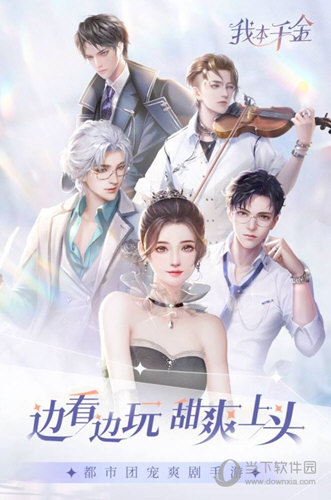 我本千金小米版