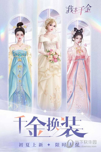 我本千金小米版