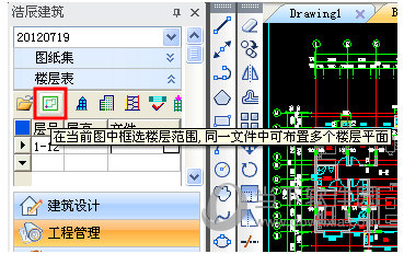 浩辰CAD建筑