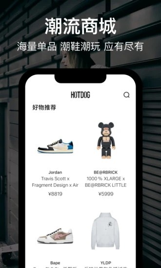 HOTDOG(数字藏品交易) V2.39.00 安卓版截图2