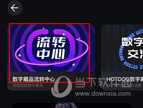 HOTDOG怎么交易藏品