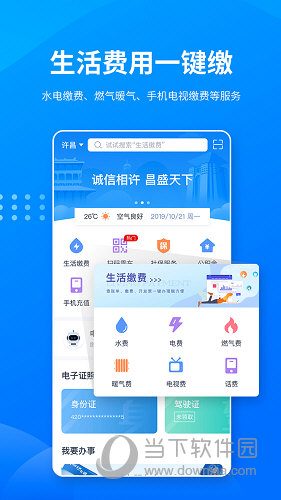 i许昌APP
