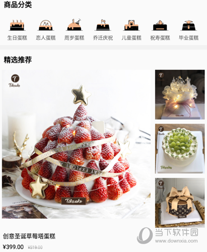 Tikcake蛋糕