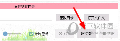 知识兔点击“录制”按钮