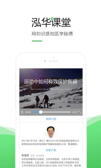 泓华护士 V4.0.2 安卓版截图1