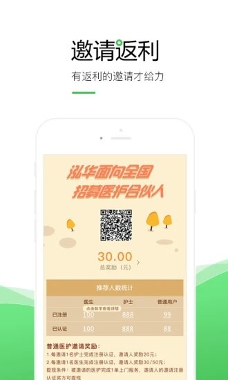 泓华护士 V4.0.2 安卓版截图3