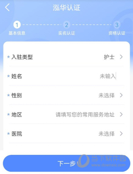 泓华护士APP