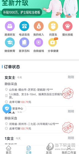 泓华护士APP