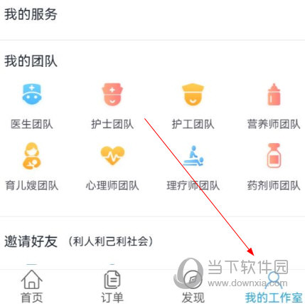 泓华护士APP