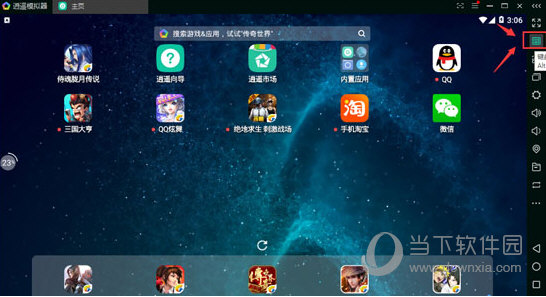 逍遥模拟器8.0版本
