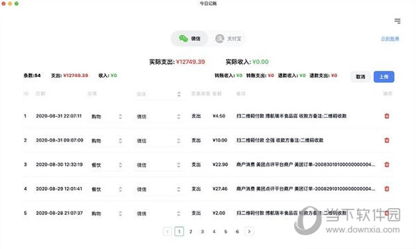 今日记账电脑版