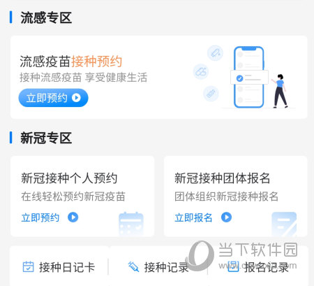 首都疫苗服务
