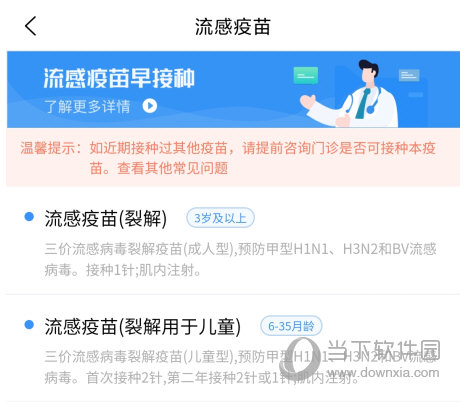 首都疫苗服务