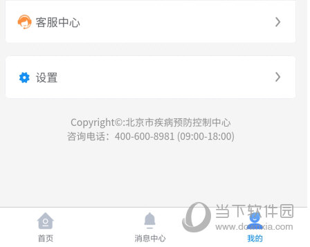 首都疫苗服务