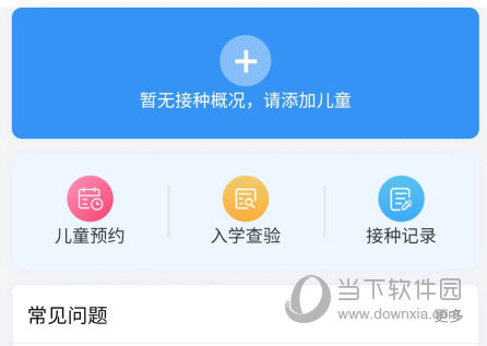 首都疫苗服务