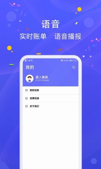 乐POS V1.4.5 安卓版截图4