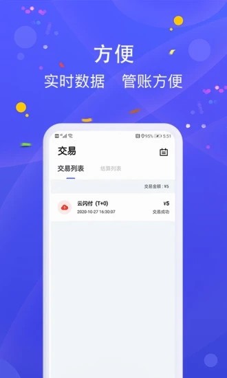 乐POS V1.4.5 安卓版截图3