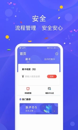 乐POS V1.4.5 安卓版截图1