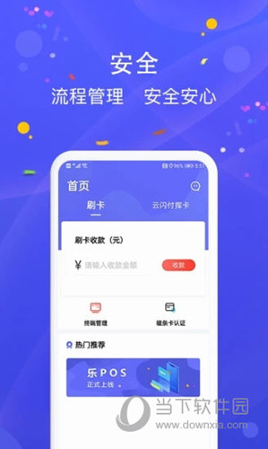 乐POS