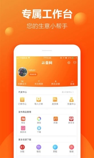 二童网 V2.3.4 安卓版截图1