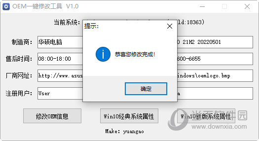 系统OEM信息修改工具