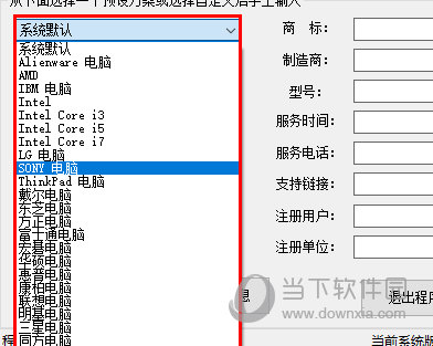 Windows OEM修改器