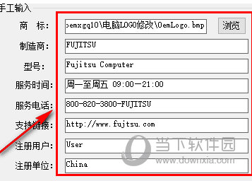 Windows OEM修改器