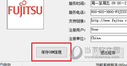 Windows OEM修改器