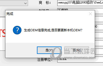 Windows OEM修改器