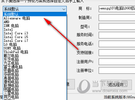 Windows OEM修改器