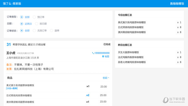 饿了么商家版旧版本