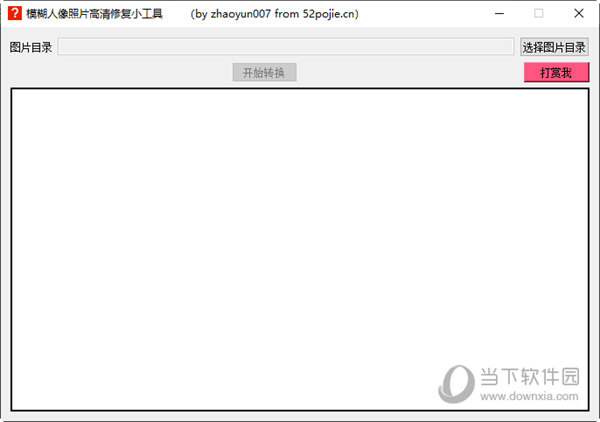 模糊人像照片高清修复小工具