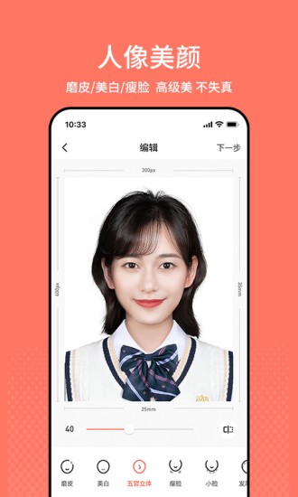最美证件照内购破解版 V4.5.93 安卓免费版截图5